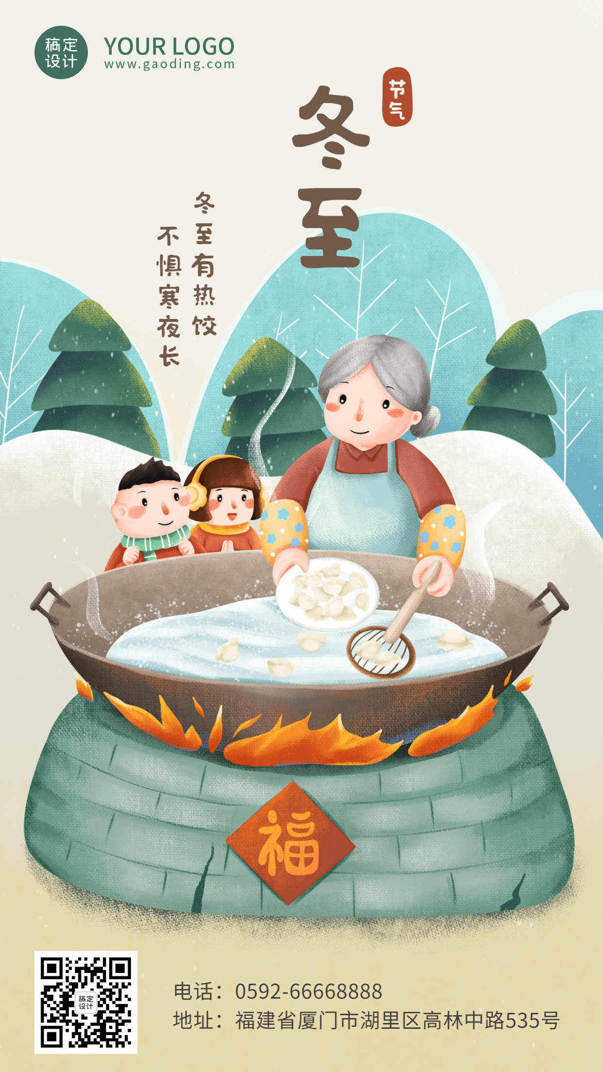 冬至节气汤圆饺子团圆插画手机海报
