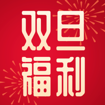 双旦促销公众号次图