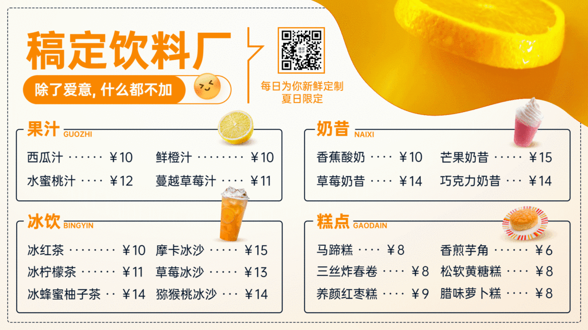 奶茶饮品夏季营销菜单价目展示简约清新横屏动图预览效果