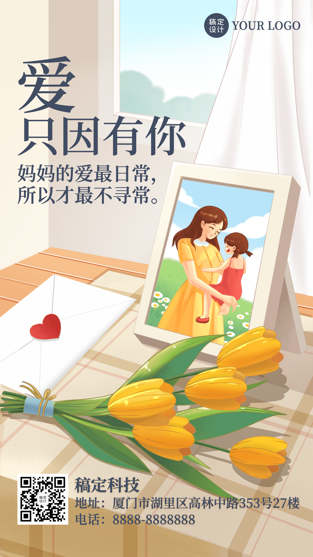 母亲节祝福感恩妈妈康乃馨手机海报
