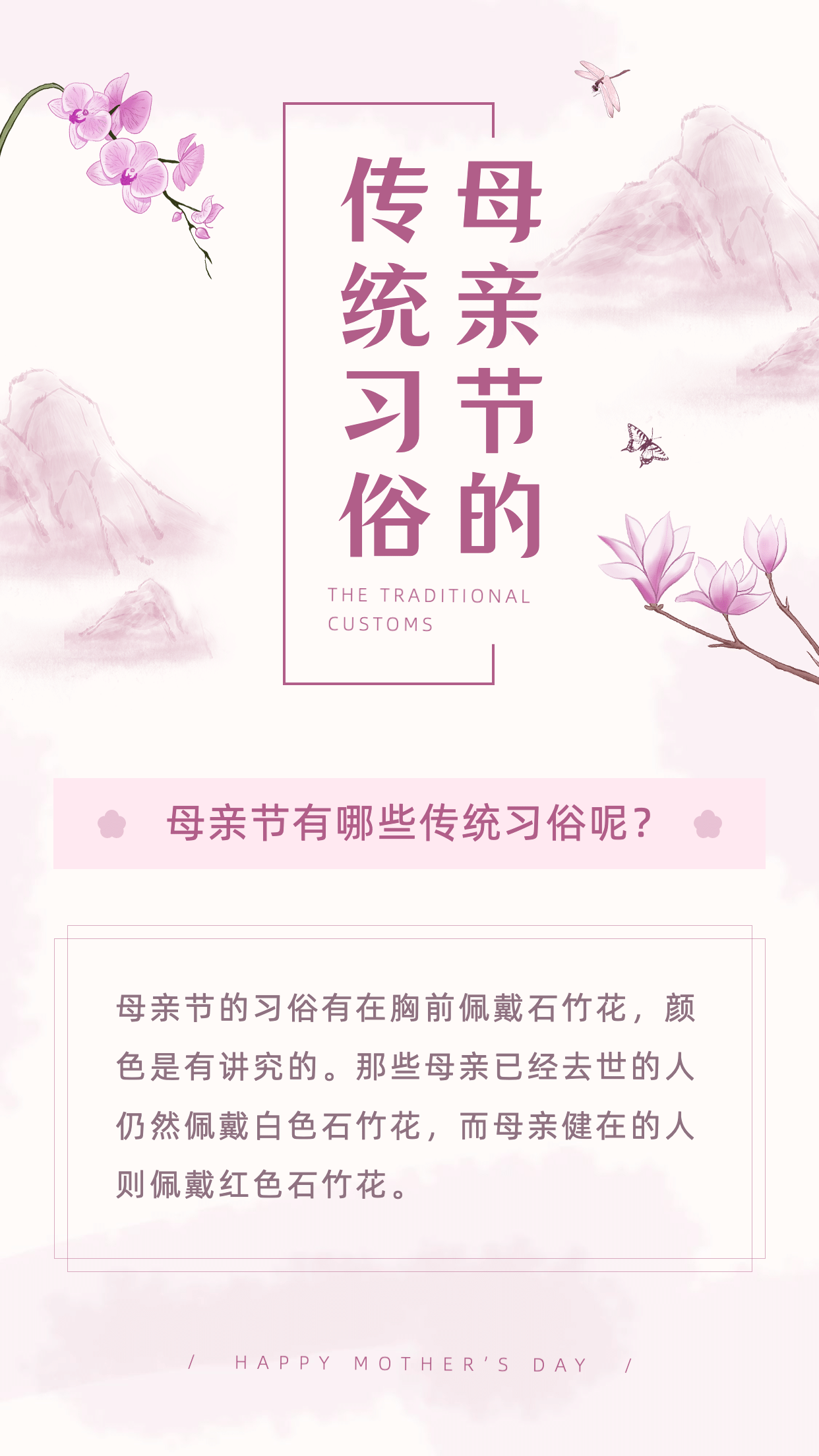母亲节节日习俗科普中国风手机海报