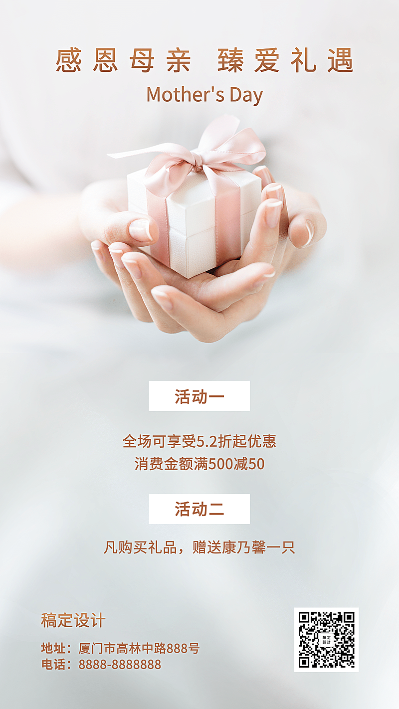 母亲节优惠活动促销手机海报