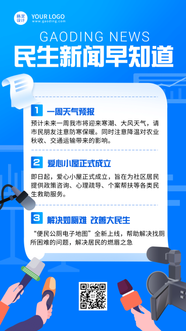 融媒体新闻媒体民生资讯发布插画手机海报预览效果