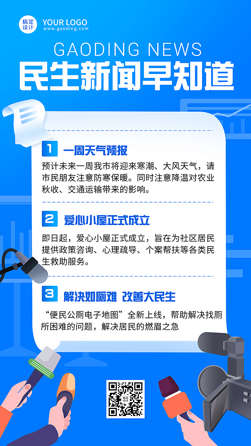 融媒体新闻媒体民生资讯发布插画手机海报