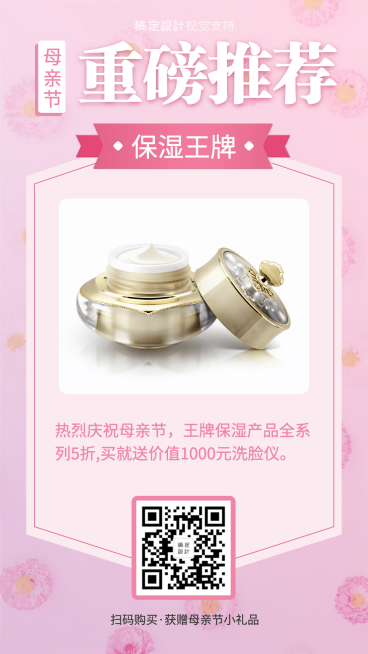 母亲节送礼清单产品展示宣传海报预览效果