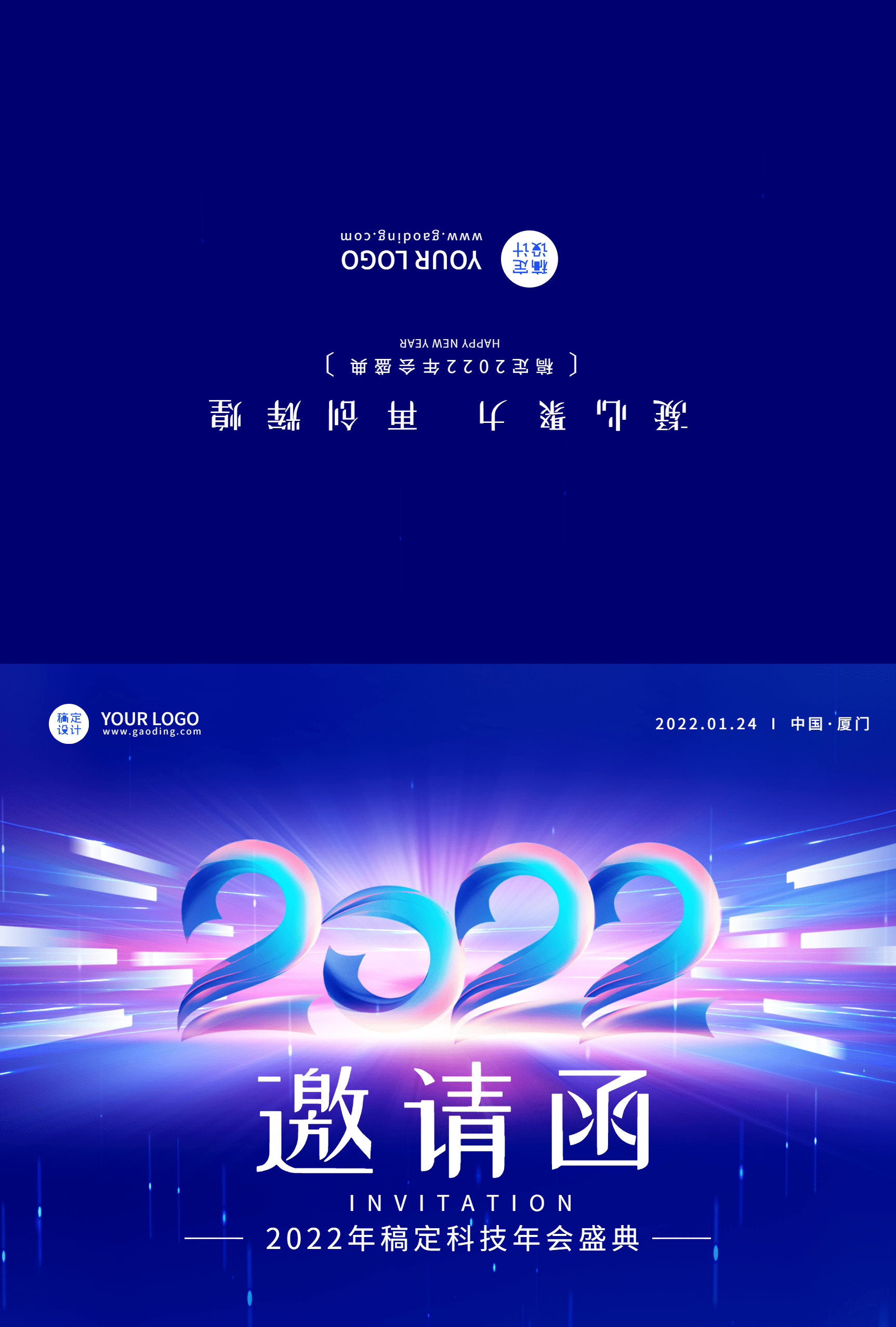 企业商务2022年会科技风光效印刷邀请函