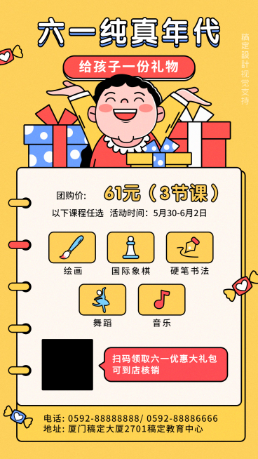 六一儿童节暑假促销活动宣传预览效果