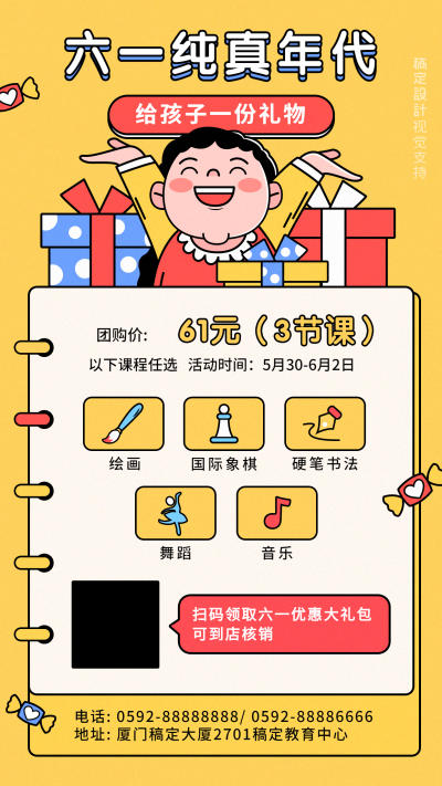 六一儿童节暑假促销活动宣传