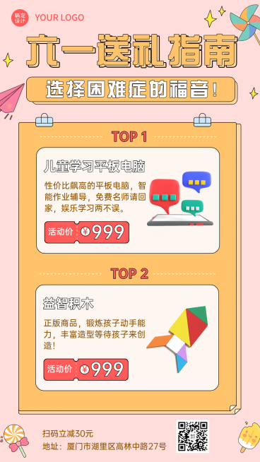 六一儿童节快乐活动促销手机海报预览效果