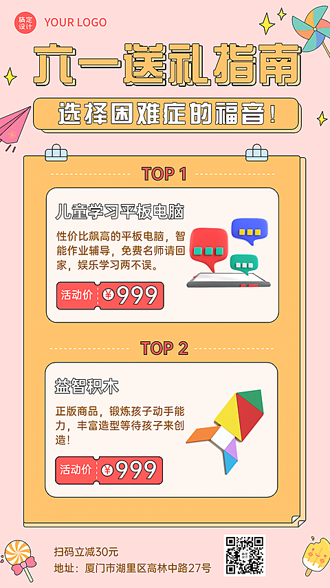 六一儿童节快乐活动促销手机海报