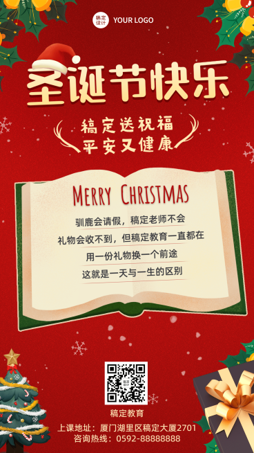 圣诞节祝福插画创意竖版海报预览效果