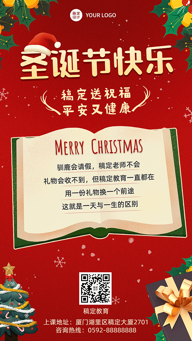 圣诞节祝福插画创意竖版海报