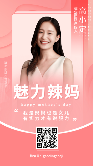 母亲节辣妈名片展示宣传海报预览效果