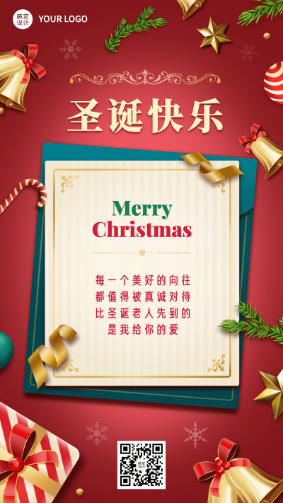 圣诞节祝福快乐贺卡合成手机海报
