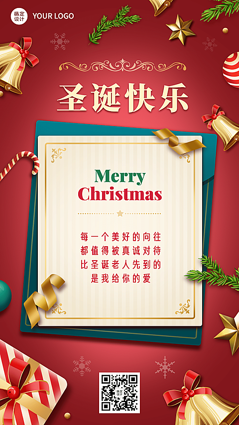 圣诞节祝福快乐贺卡合成手机海报