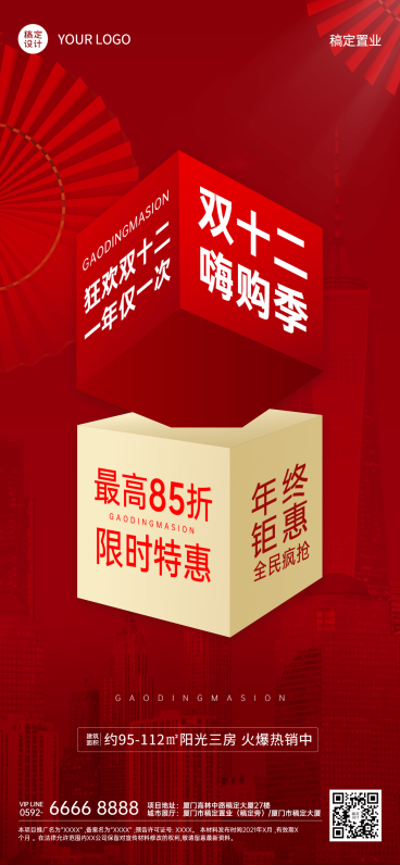 双十二地产服务促销喜庆手机海报预览效果