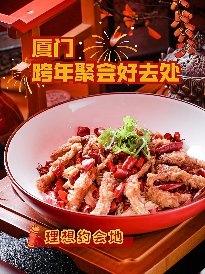 元旦餐饮美食攻略实景手机海报