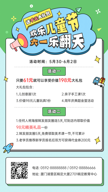 儿童节优惠促销活动招生海报预览效果