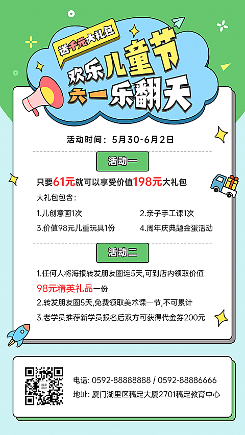 儿童节优惠促销活动招生海报