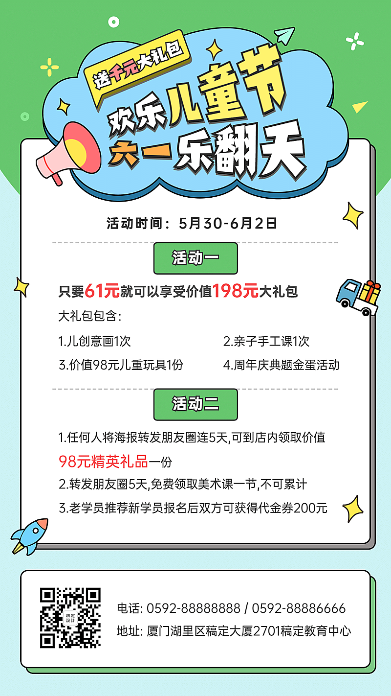 儿童节优惠促销活动招生海报