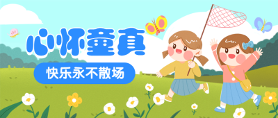 六一儿童节卡通手绘女孩公众号首图