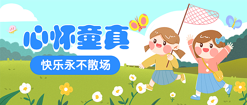 六一儿童节卡通手绘女孩公众号首图