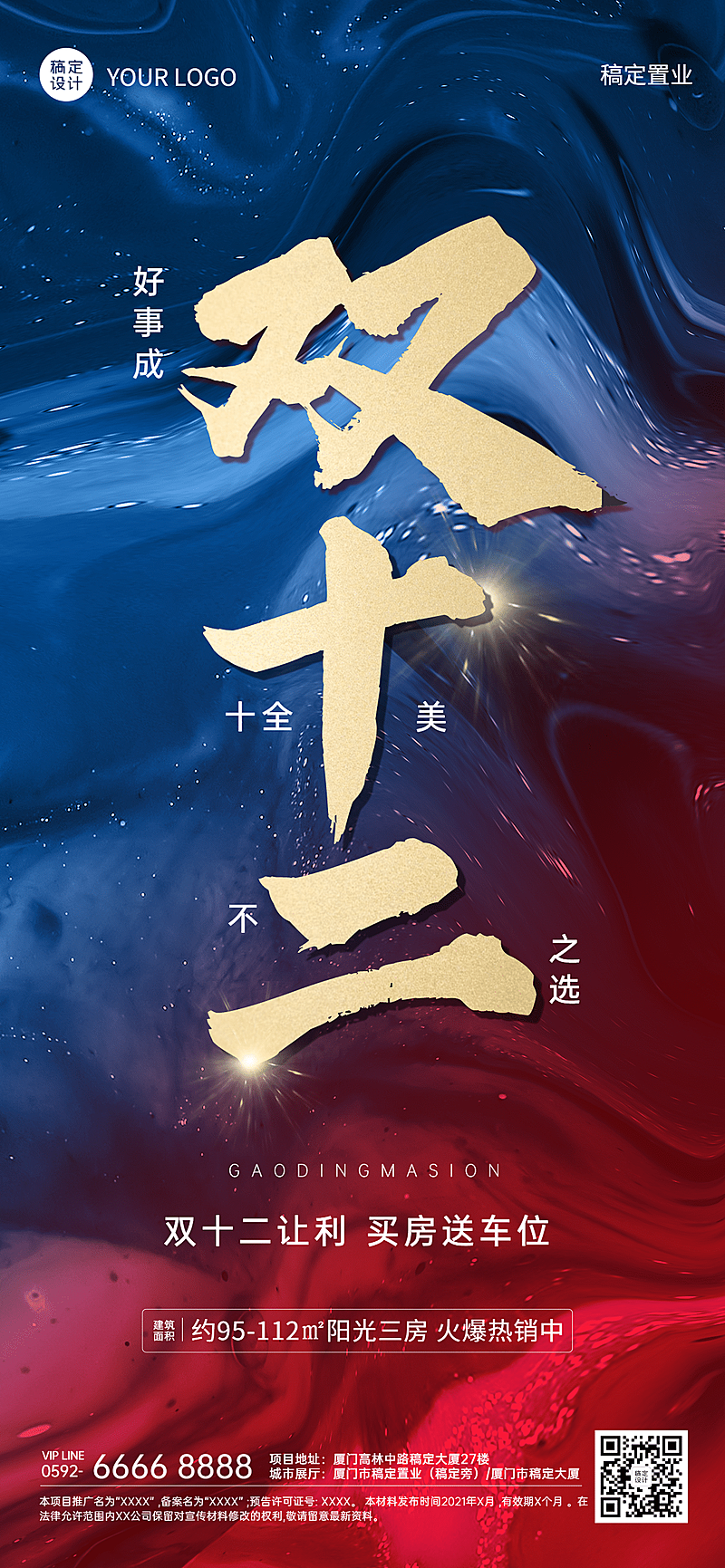 双十二地产服务营销冲击红蓝海报