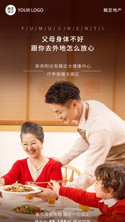 春节地产服务节日促销实景手机海报