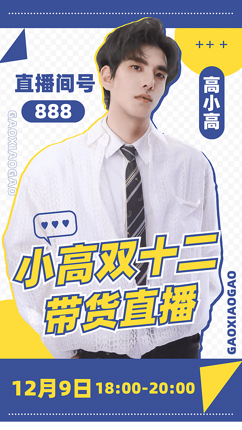 简约泛娱乐主播直播预告宣传海报