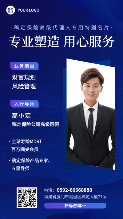 金融保险形象包装商务手机海报