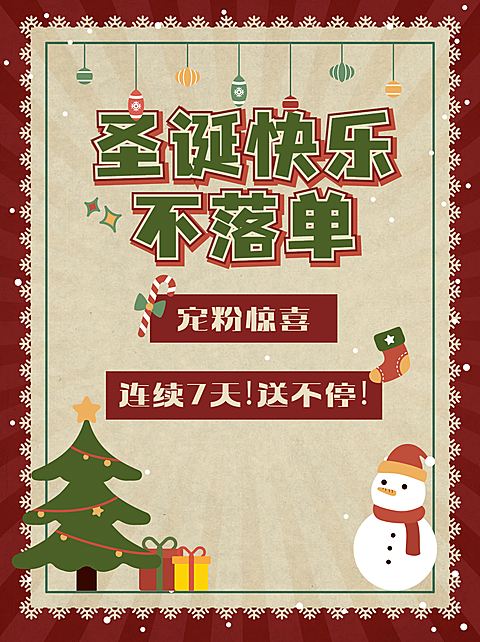 圣诞节活动公告小红书封面套装