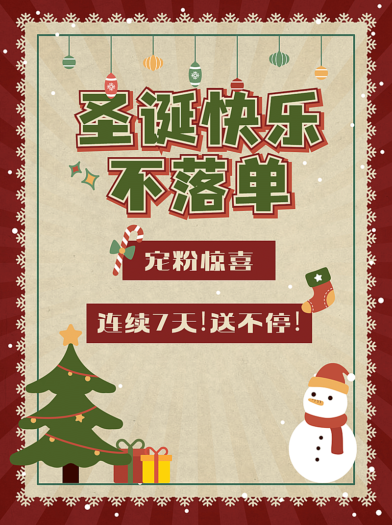 圣诞节活动公告小红书封面套装