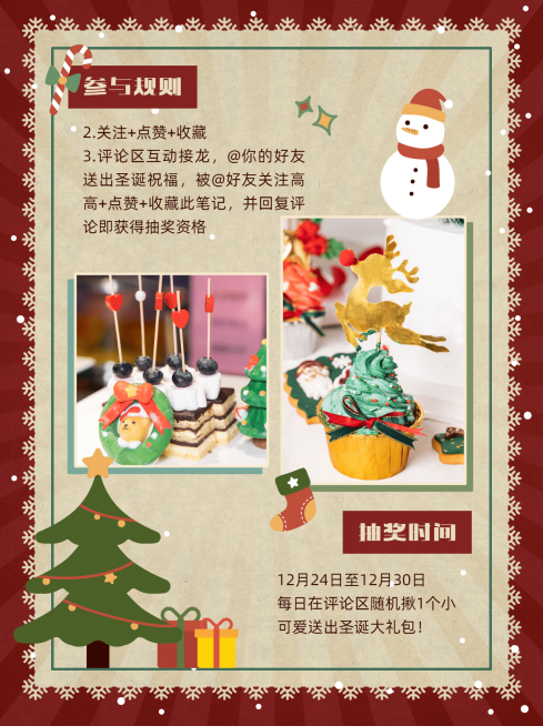 圣诞节活动公告小红书配图套装预览效果