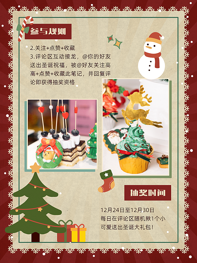 圣诞节活动公告小红书配图套装