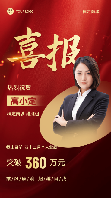 双十二双12业绩喜报战报手机海报预览效果