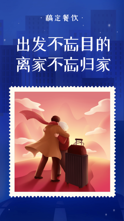 母亲节团圆地产借势手绘海报