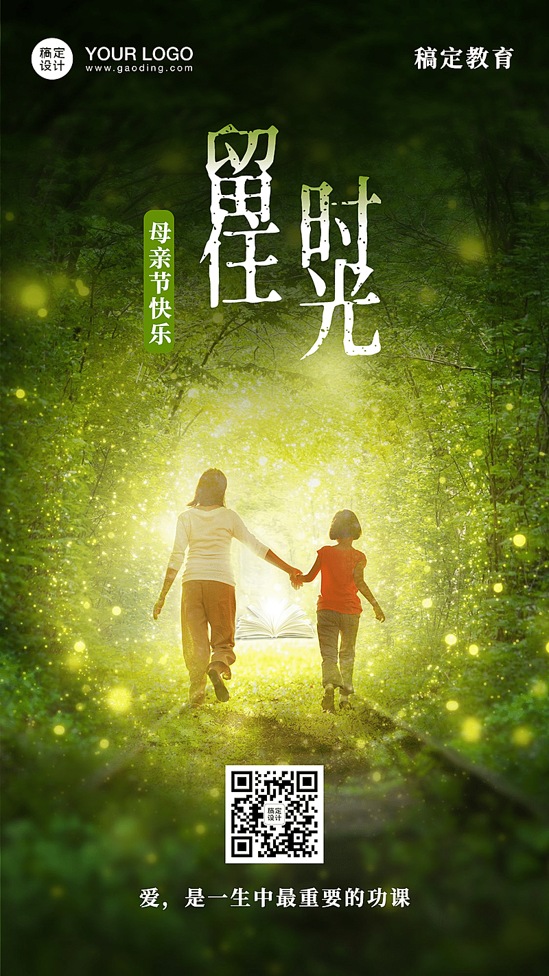 母亲节感恩实景祝福手机海报