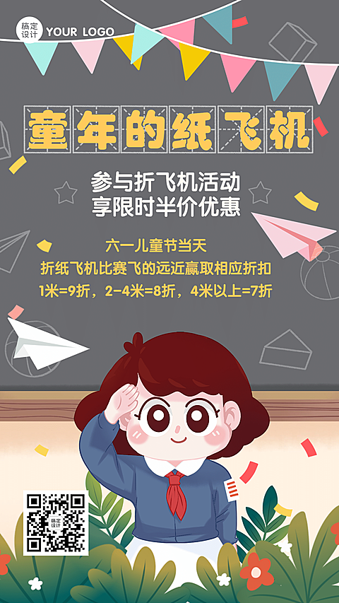 六一儿童节快乐活动促销手机海报