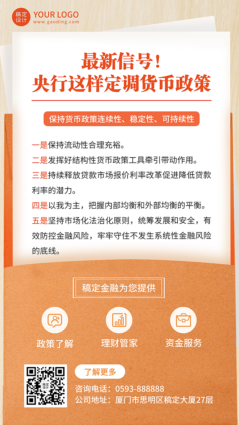 金融保险知识科普简约手机海报