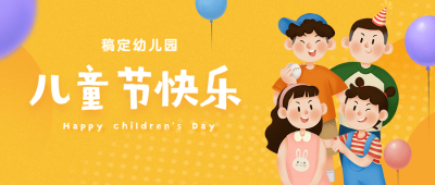 61六一儿童节宣传促销公众号首图