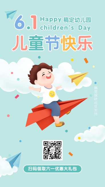 六一儿童节快乐教育祝福海报预览效果