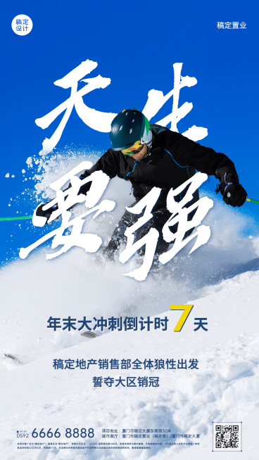 房地产激励正能量实景竖版海报预览效果