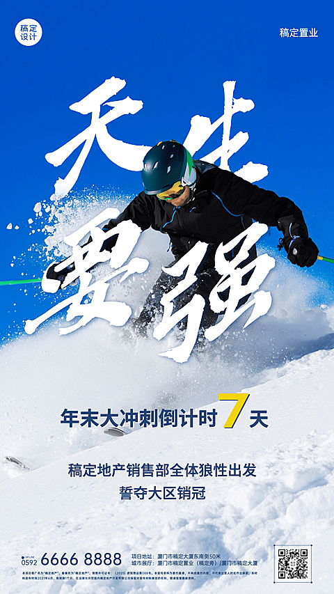 房地产激励正能量实景竖版海报