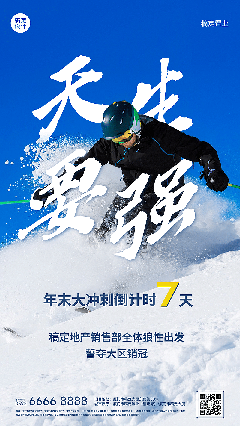 房地产激励正能量实景竖版海报