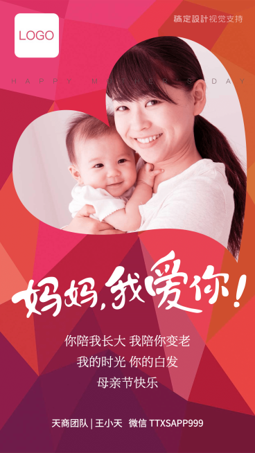 母亲节我爱你妈妈祝福正能量预览效果