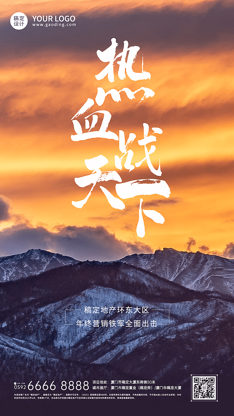 房地产激励正能量实景竖版海报