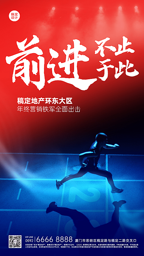 房地产激励正能量实景竖版海报