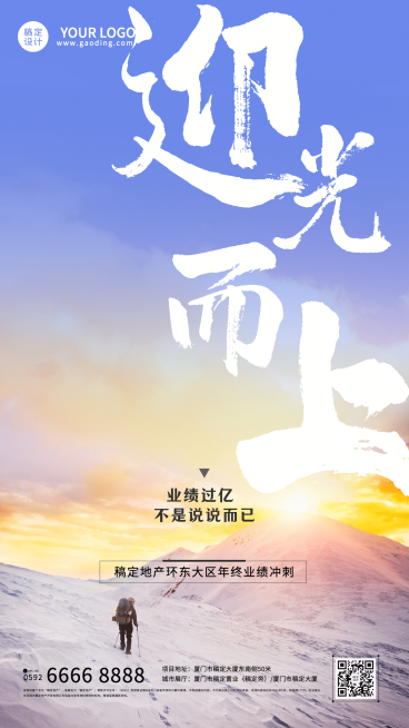 房地产激励风励志销售冲刺日签海报预览效果