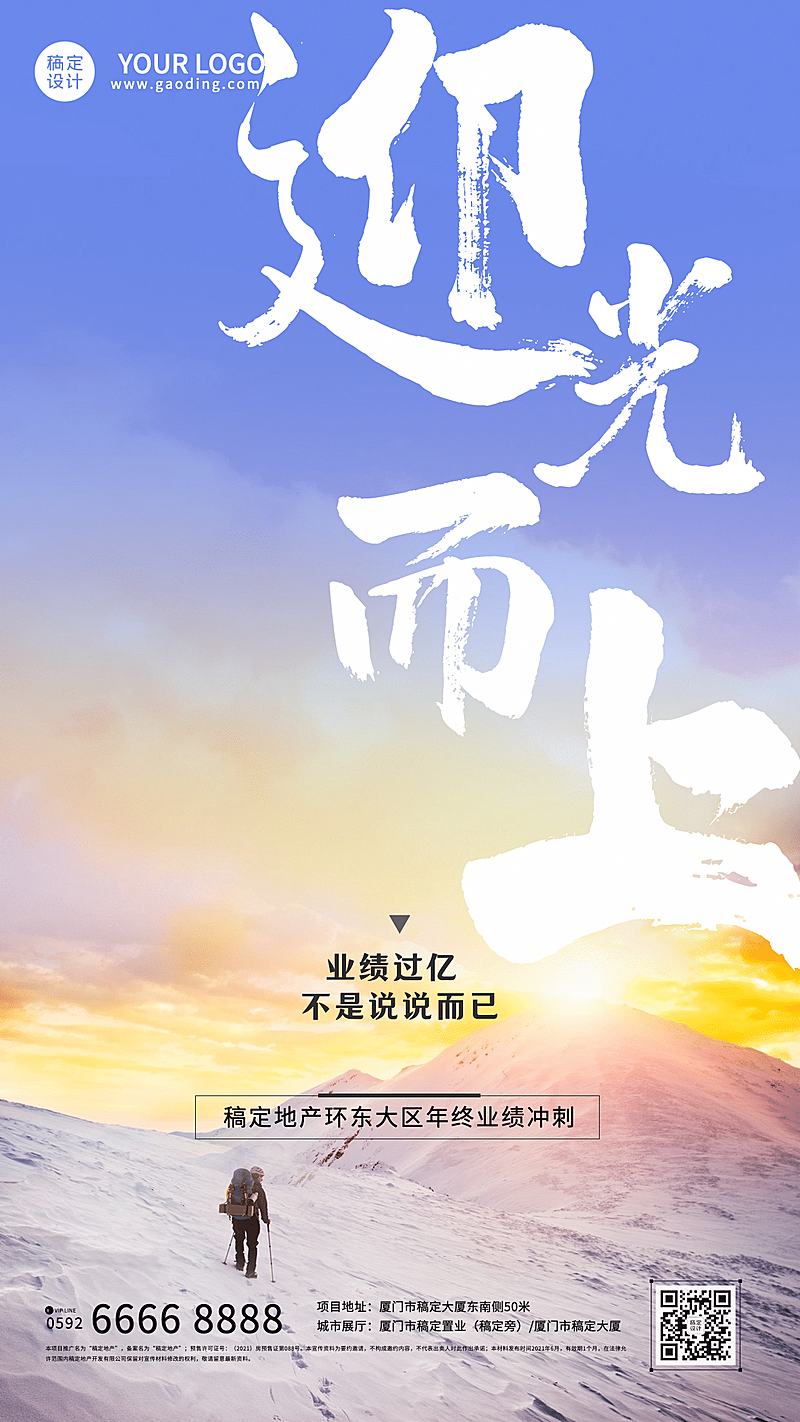 房地产激励风励志销售冲刺日签海报