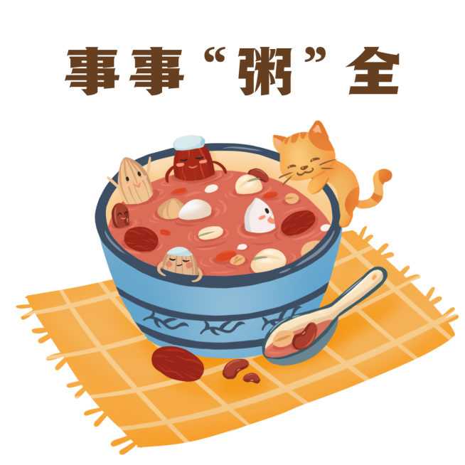 腊八节日祝福手绘朋友圈配图表情包预览效果